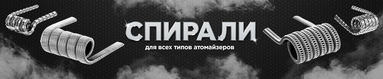 Готовые спирали