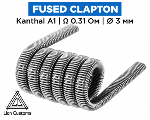Готова спіраль Lion Customs Fused Clapton Coil 0.5 мм KA1 0.31 Ом 1 шт
