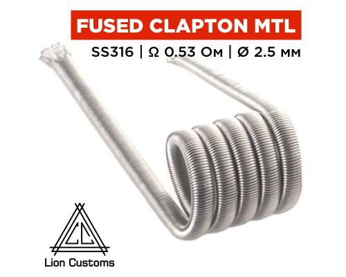 Готовая спираль Lion Customs Fused Clapton Coil MTL 0.25 мм SS316 0.53 Ом 1 шт