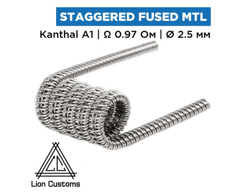 Готовая спираль Lion Customs Staggered Fused Clapton Coil MTL 0.25 мм KA1 0.73 Ом 1 шт