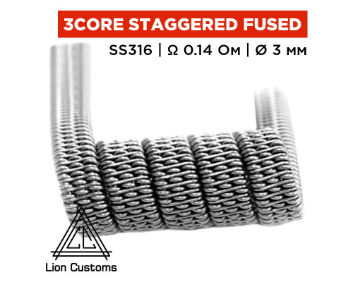 Готовая спираль Lion Customs Three-Core Staggered Fused Clapton Coil 0.4 мм SS316 0.14 Ом 1 шт