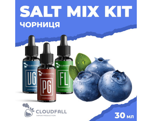 Набір для рідини Cloudfall Salt Чорниця 50 мг 30 мл