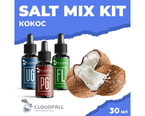 Набір для рідини Cloudfall Salt Кокос 50 мг 30 мл